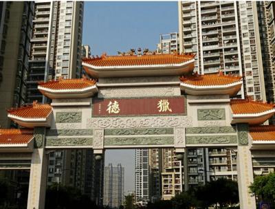 廣州市天河區獵德村改造（室內裝飾工程）